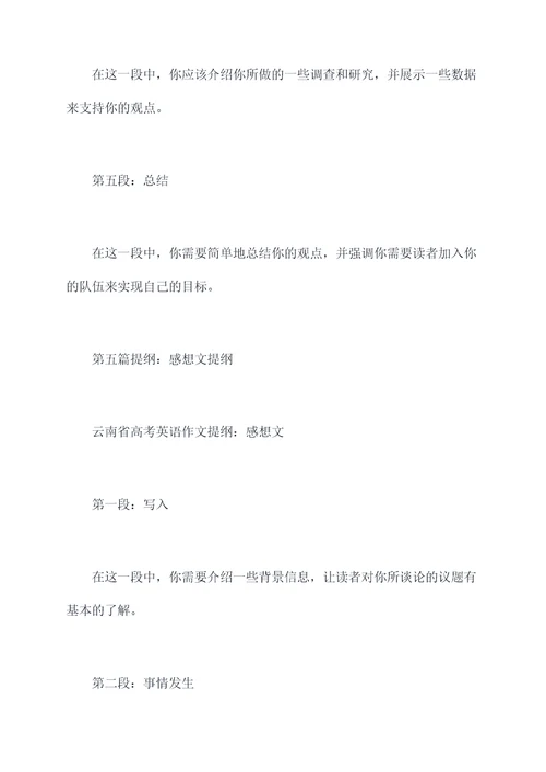 云南省高考提纲