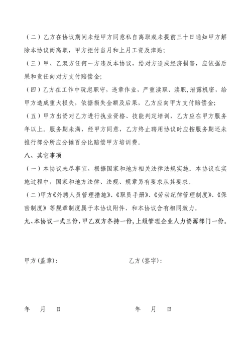 外协人员管理标准规定.docx