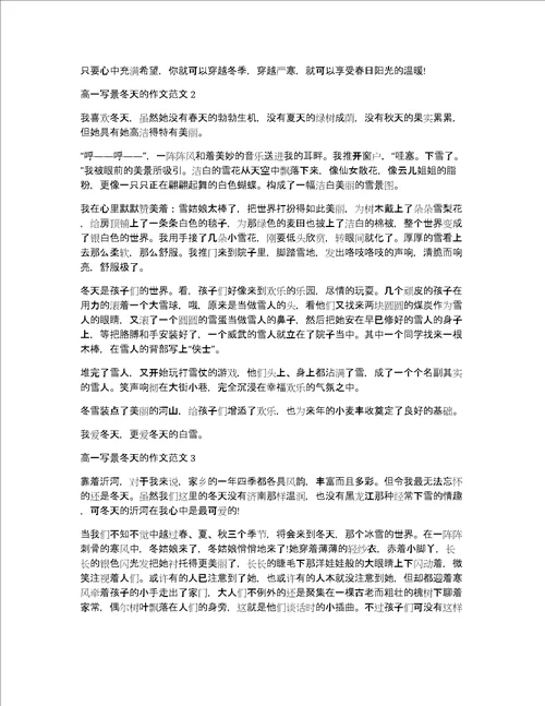 高一写景冬天的作文