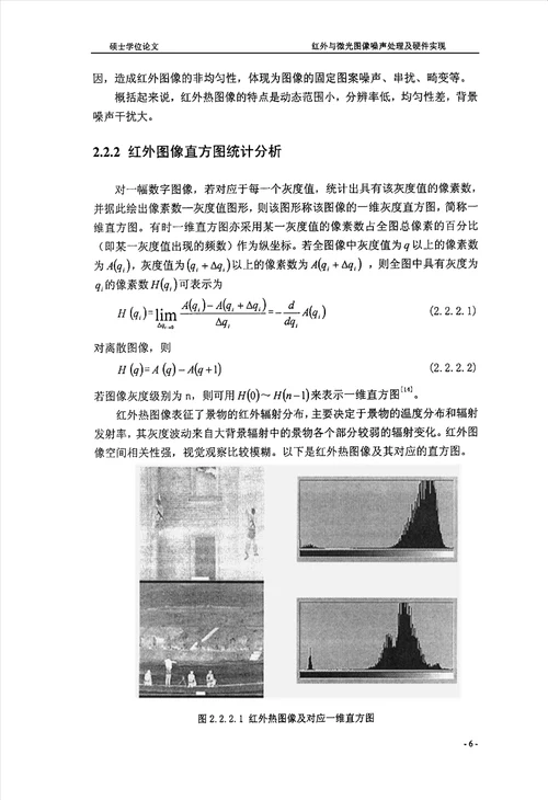 红外与微光图像噪声处理及硬件实现光学工程专业论文