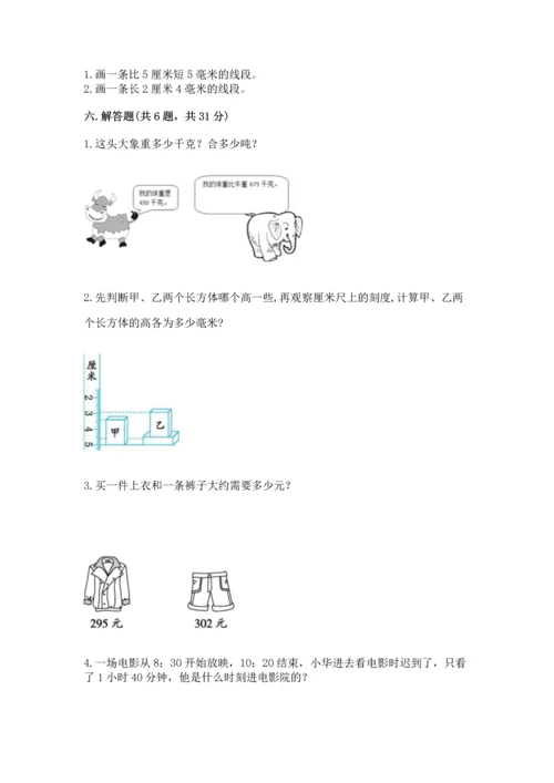 人教版三年级上册数学期中测试卷精品（网校专用）.docx