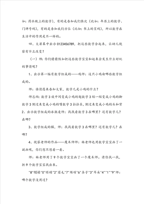 中班数学优质课数字宝宝教案