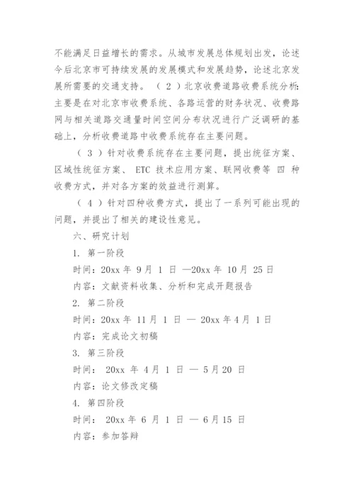 mpa论文开题报告.docx