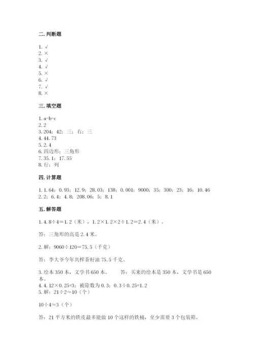 小学五年级上册数学期末考试试卷带答案（基础题）.docx