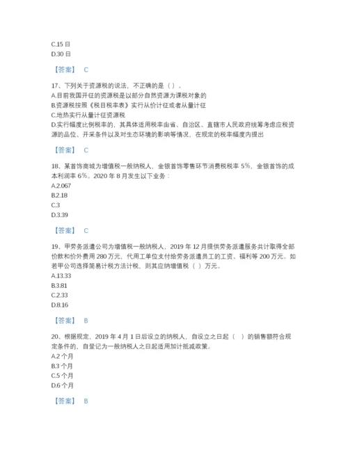 2022年吉林省税务师之税法一提升试题库带解析答案.docx