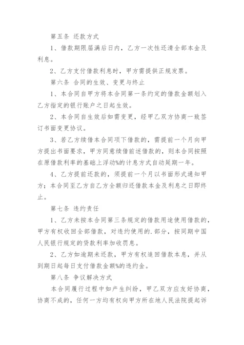 公司向个人借款合同_1.docx