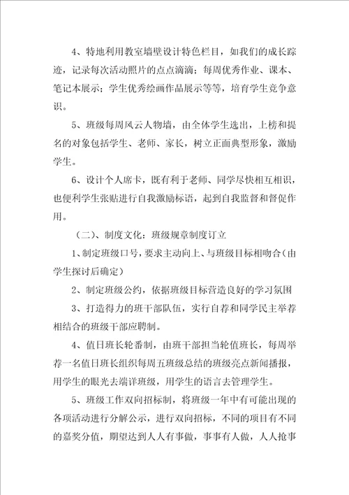 高中班级文化建设方案优秀3篇