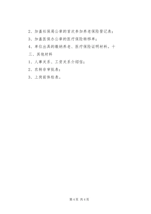 人事档案管理规定2.docx