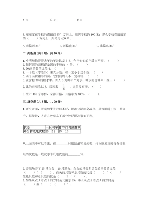 人教版数学六年级上册期末考试卷带答案（黄金题型）.docx