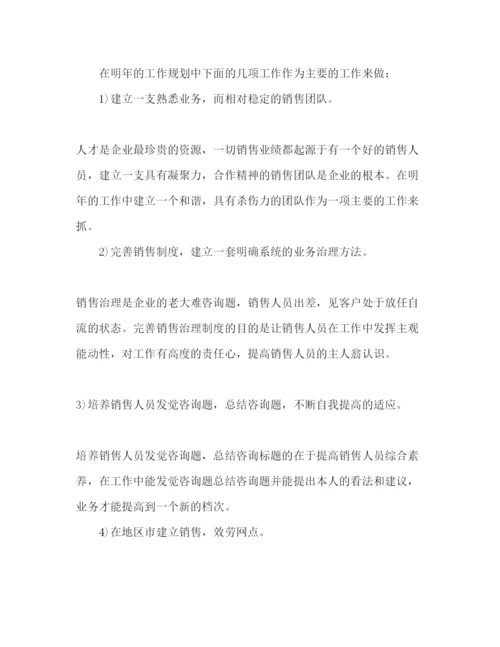 精编个人销售工作参考计划范文1).docx