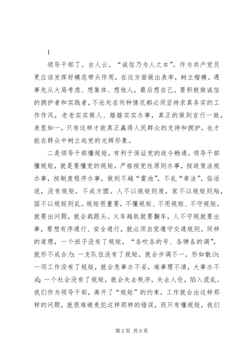 学习“讲诚信、懂规矩、守纪律”之心得体会 (5).docx