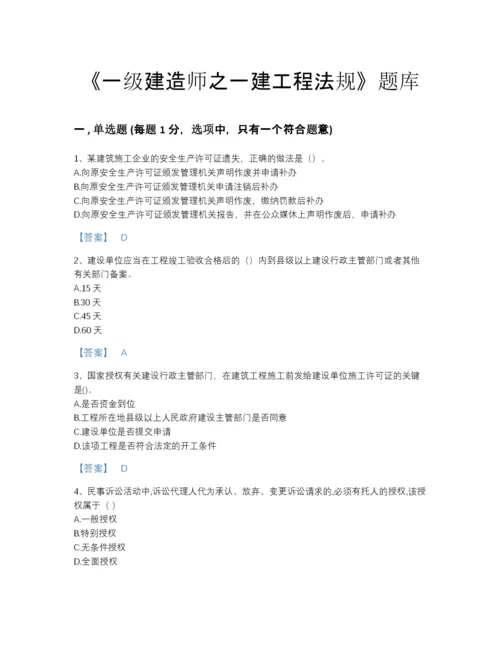 2022年河北省一级建造师之一建工程法规自测提分题库(精细答案).docx