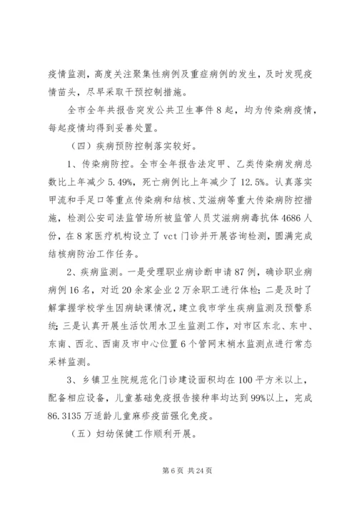 卫生工作会议上的讲话 (3).docx