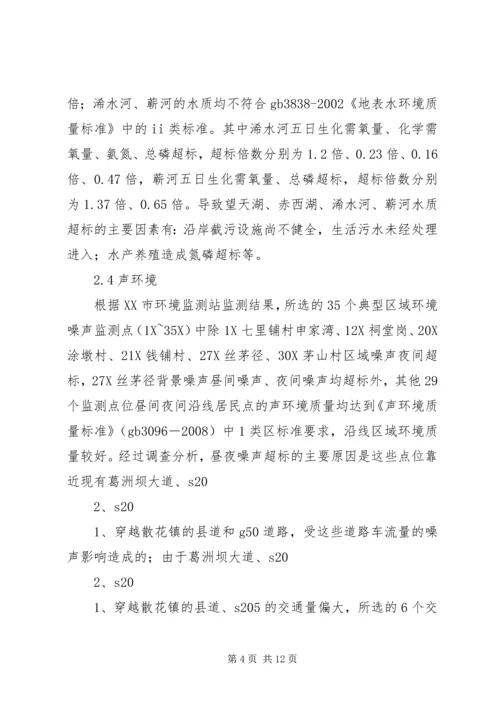 国道XX市巴河至蕲州公路工程环境影响报告书(简本) (2).docx