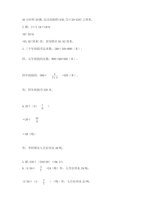 2022人教版六年级上册数学期末考试试卷【考试直接用】.docx