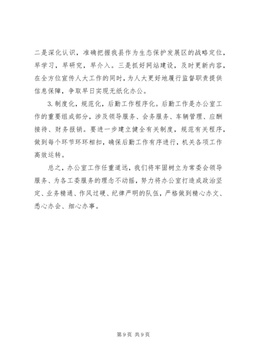 人大办公室工作总结范文.docx