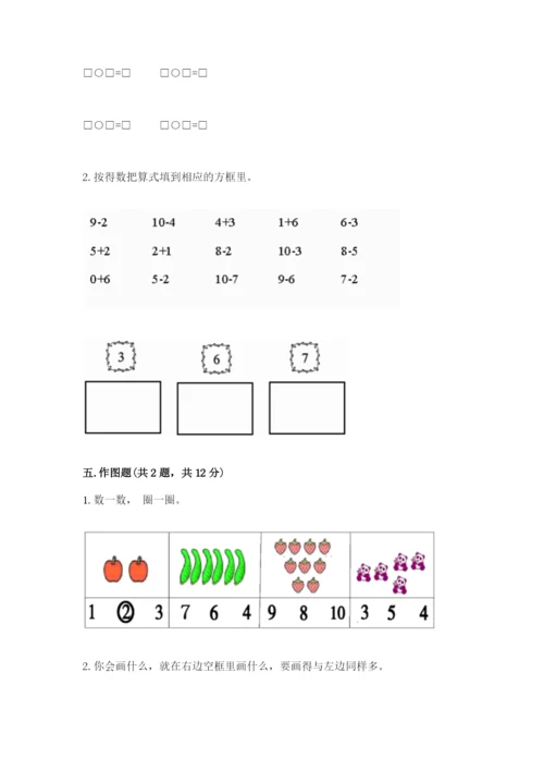 人教版一年级上册数学期末测试卷附完整答案（有一套）.docx