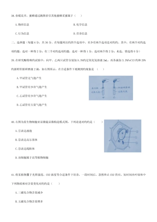 2023年贵州省学业水平考试12月生物试卷.docx