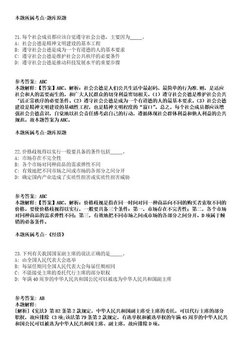 农业农村部对外经济合作中心博士后招收2人模拟卷附答案解析第0104期