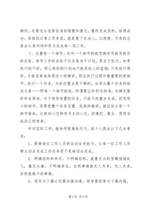 读《游戏力》有感 (3).docx