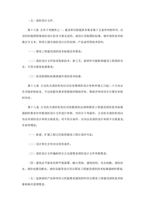 建设综合重点工程消防监督管理标准规定.docx