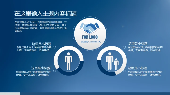 全球企业新员工入职培训通用PPT模板