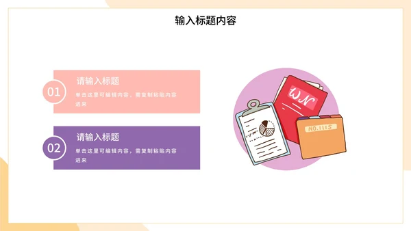 扁平设计师插画工作总结PPT模板