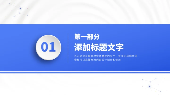蓝色人力资源管理汇报PPT模板