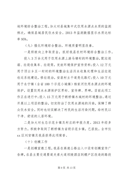 县环境保护局工作报告.docx