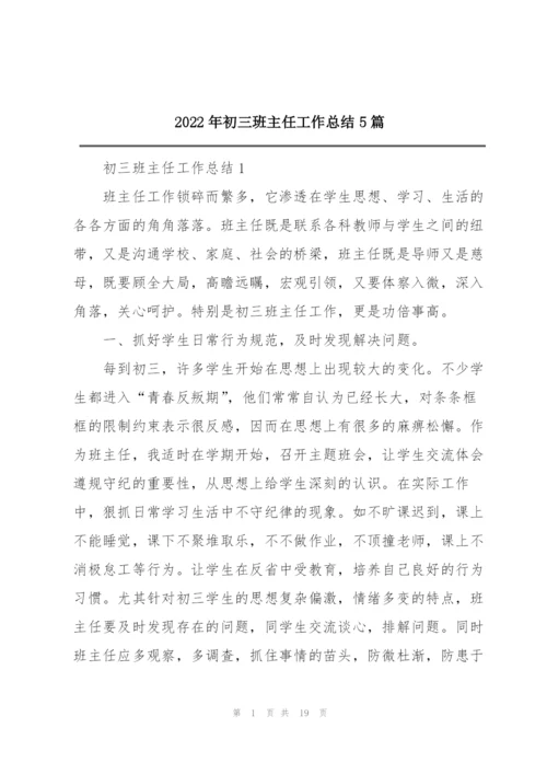 2022年初三班主任工作总结5篇.docx