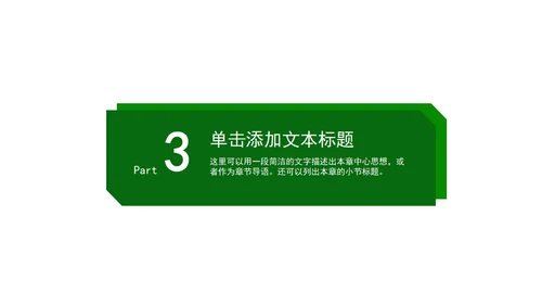 绿色简约几何形状教学教育培训PPT模板