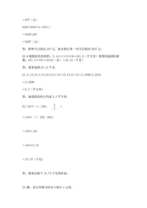 六年级小升初数学应用题50道含答案【模拟题】.docx