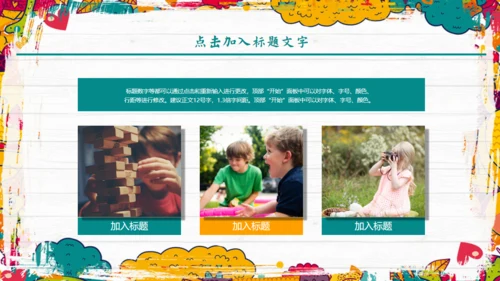 卡通风格儿童教育教师课件通用PPT模板