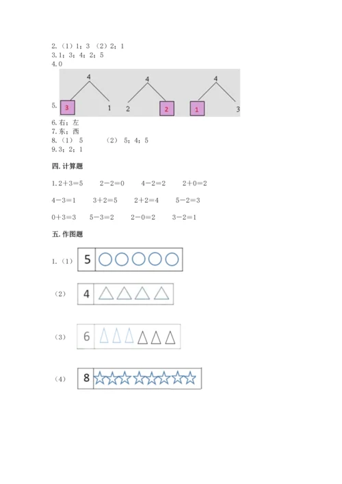 人教版一年级上册数学期中测试卷附答案（精练）.docx