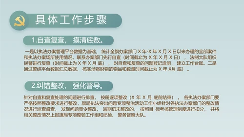 蓝色中国风党建党风廉政纪检监察动态PPT
