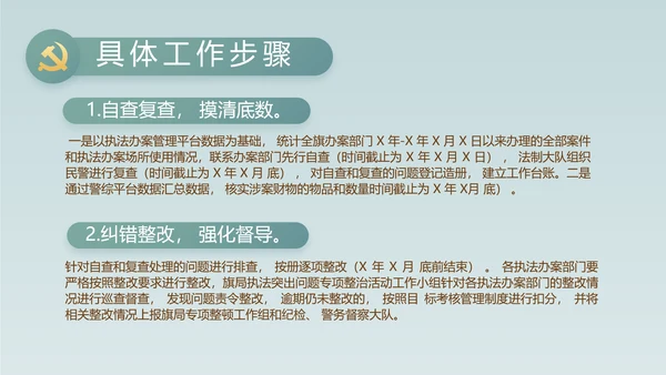 蓝色中国风党建党风廉政纪检监察动态PPT