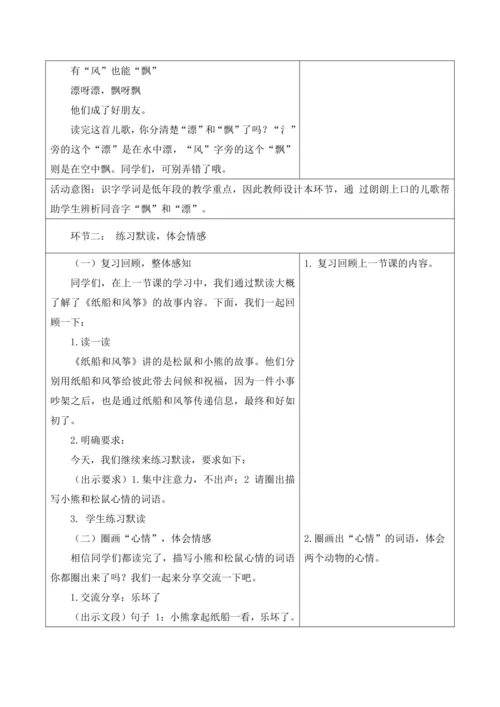 【新课标】二年级上册第八单元纸船和风筝第七课时大单元教学设计