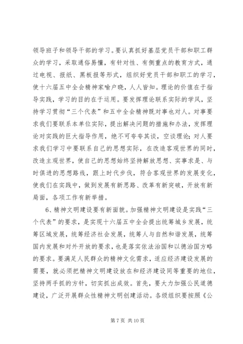 思想政治工作计划.docx