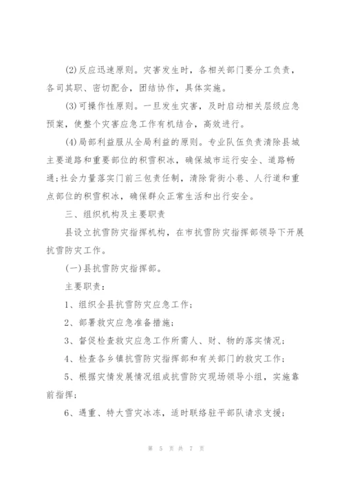 天气应急预案.docx