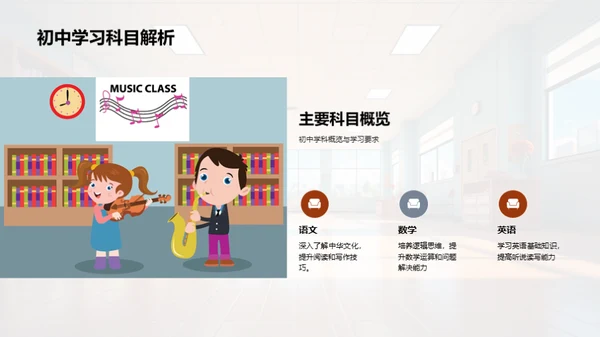 初中生活导航手册