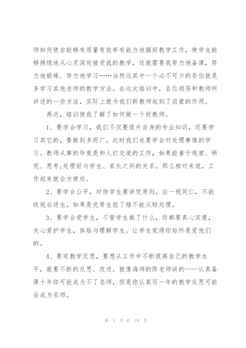 教师岗前培训心得体会范文.docx