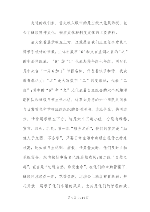 班级介绍词【十篇】.docx