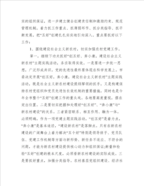 党的基层组织工作会议发言范文