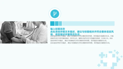 蓝色医疗医学工作汇报通用PPT模板