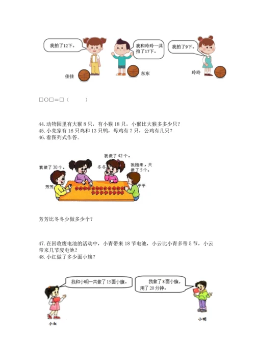 一年级下册数学解决问题100道含答案（综合题）.docx