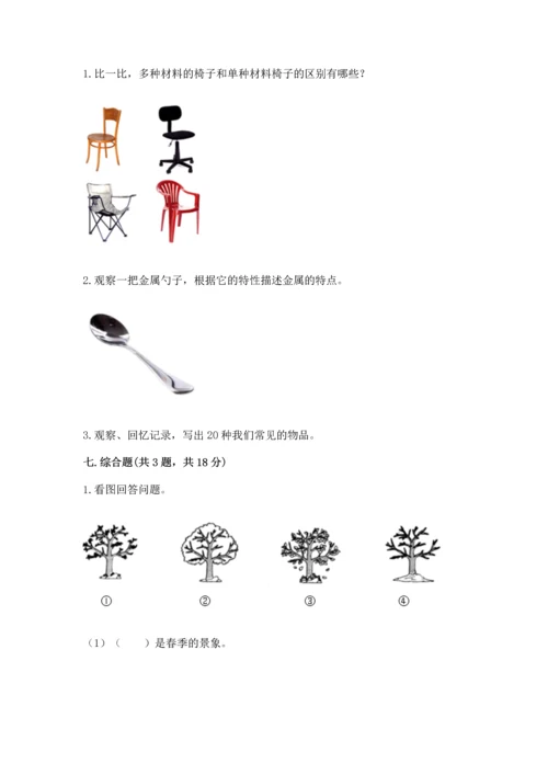 教科版二年级上册科学期末测试卷必考题.docx