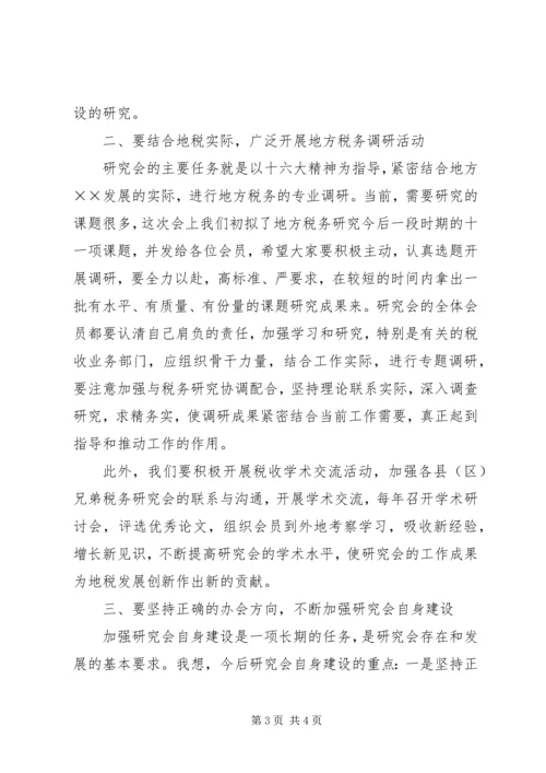 县地方税务研究会首届会员代表大会上的讲话.docx