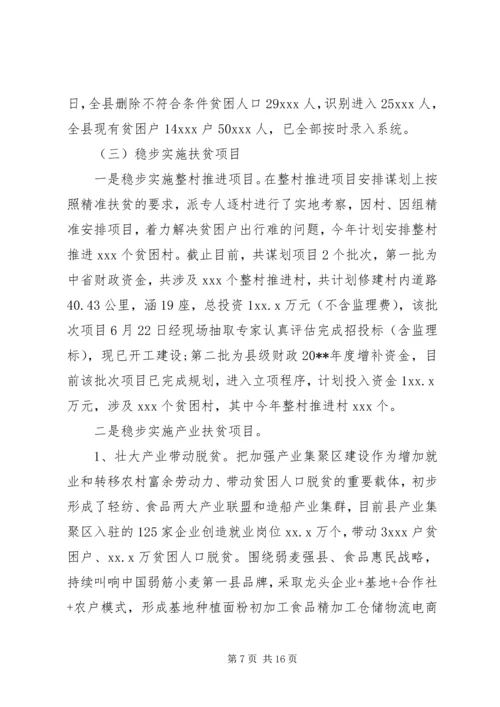 助力脱贫攻坚工作教育交流会发言稿3篇.docx