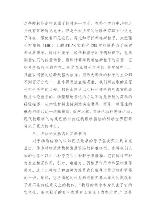 标准模型哲学之思论文.docx