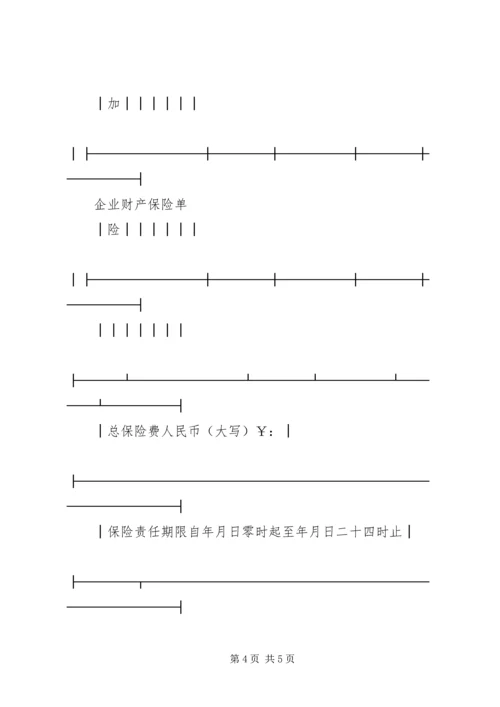 企业财产保险单 (4).docx